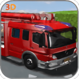消防救援3D手机版