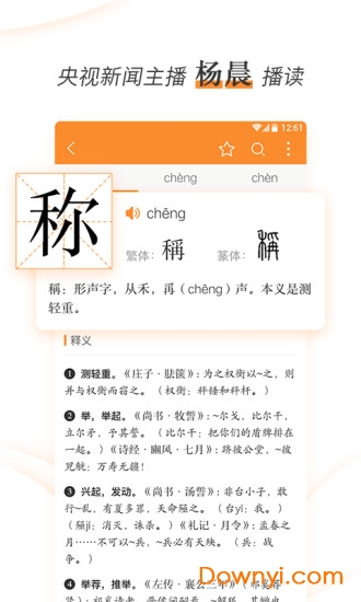 文言文学习字典app 安装截图
