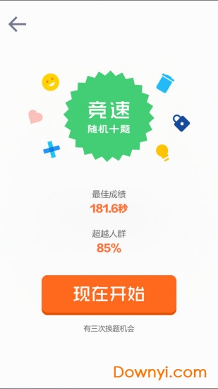 算24点app(math 24) v1.1.0 安卓版3