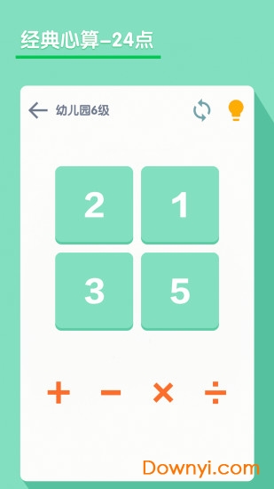 算24点app(math 24) v1.1.0 安卓版4