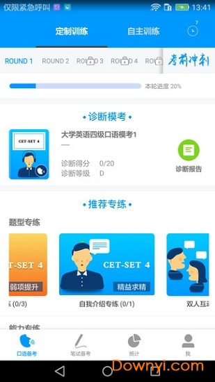 四六级冲刺宝app v1.3.0 安卓版3