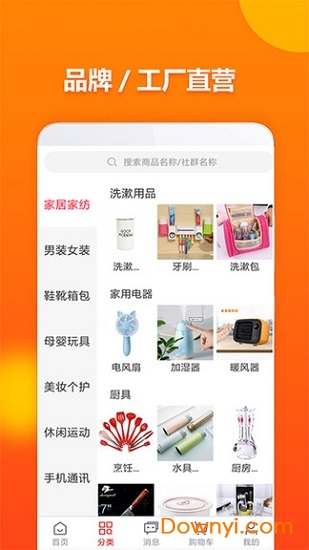 享卖网app 截图3