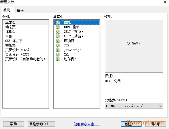 Adobe Dreamweaver CS3简体中文版 截图0