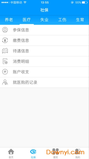 龙江人社苹果手机版app 截图0