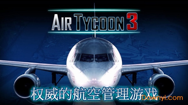 航空大亨3完整修改版(airtycoon3) v1.3.2 安卓中文版_含數據包 0