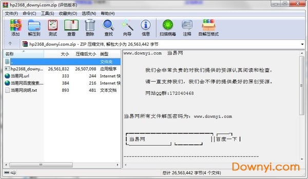 惠普2368打印機(jī)驅(qū)動(dòng) 截圖0