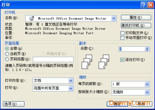 惠普2368打印机驱动 免费版1