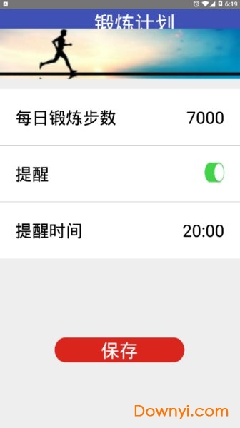 计步管家通app v1.0 安卓版1