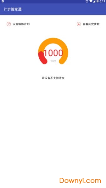 計步管家通app v1.0 安卓版 0