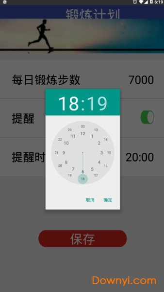 計步管家通app v1.0 安卓版 2