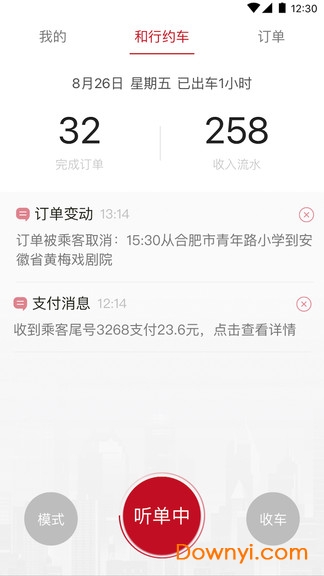 和行约车司机端手机版 v3.1.5 安卓版1