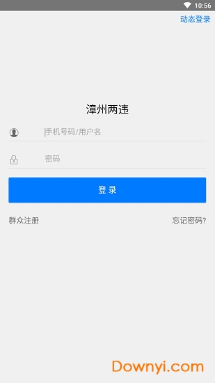 漳州两违软件 v1.0.6 安卓版0