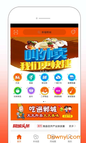 幸福郸城app 截图2