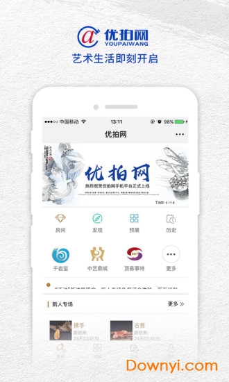 优拍网客户端 v1.3.3 安卓版3