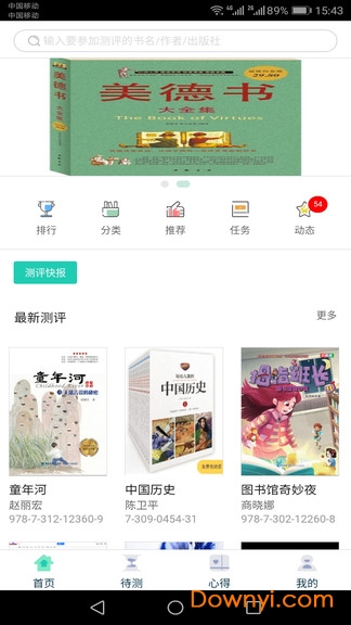 书香校园手机版 截图2