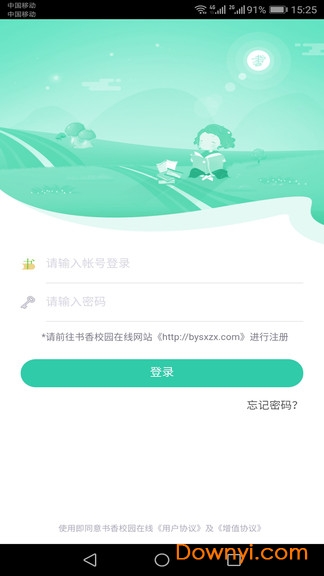 书香校园手机版 截图3