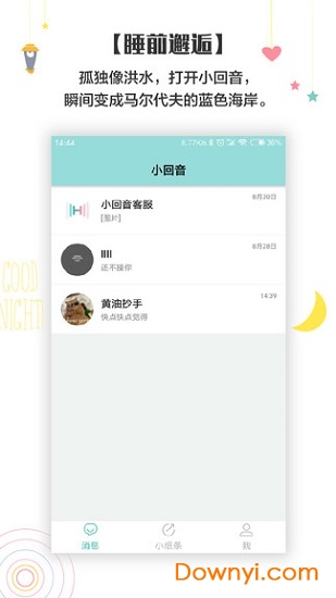 小回音app 截图2