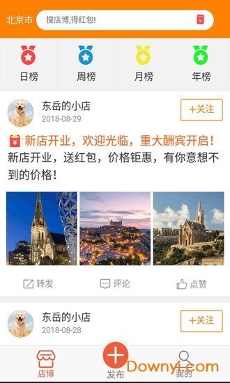 搜店app 截图3