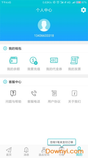 逸品出行软件 v1.1.0 安卓版1