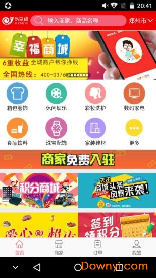 幸福商城app 截图3