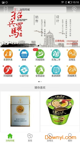 汾阳同城手机版 v4.3.0 安卓版0