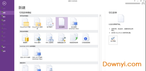 ms office infopath 2013 32&64位0