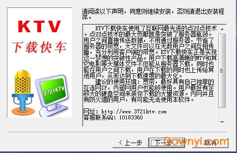 ktv下载快车客户端 截图2