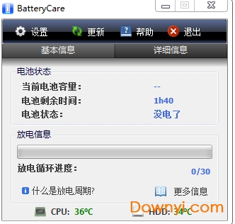 batterycare汉化版(笔记本电池修复软件) 0