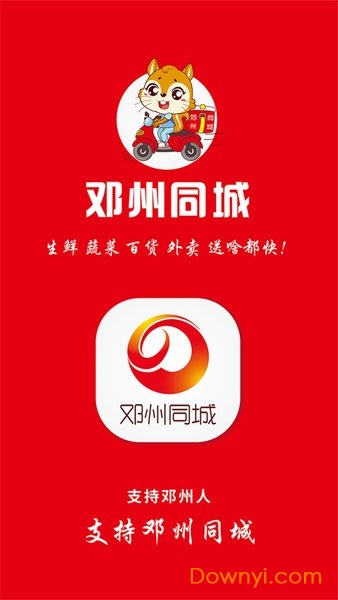 邓州同城手机版 v4.5.0 安卓版1