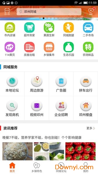 邓州同城手机版 v4.5.0 安卓版2