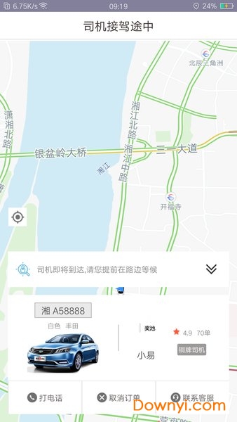 光彩出行app 截图0