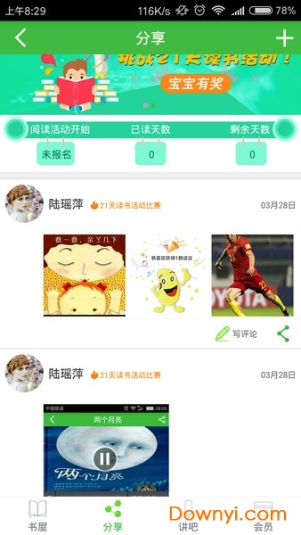 学之星手机版 v3.2.7 安卓版1