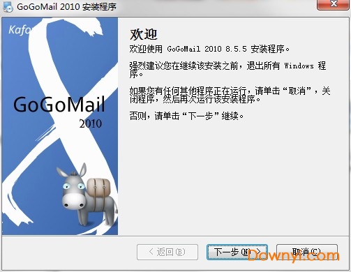 gogomail2010邮箱 截图0