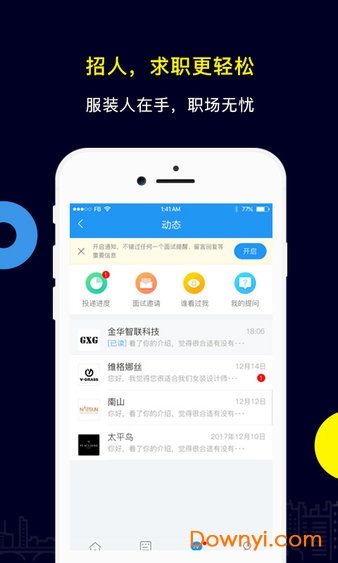 中国服装人才网app v4.2.0 安卓最新版0