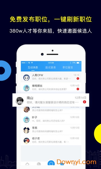 中国服装人才网app v4.2.0 安卓最新版1