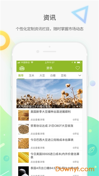 农产品集购网16988软件 v4.1.1 安卓版1