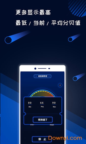 分贝噪音测试app v1.3.5 安卓版2