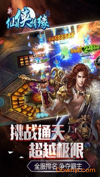 新仙侠情缘无限元宝版 v6.6 安卓版1