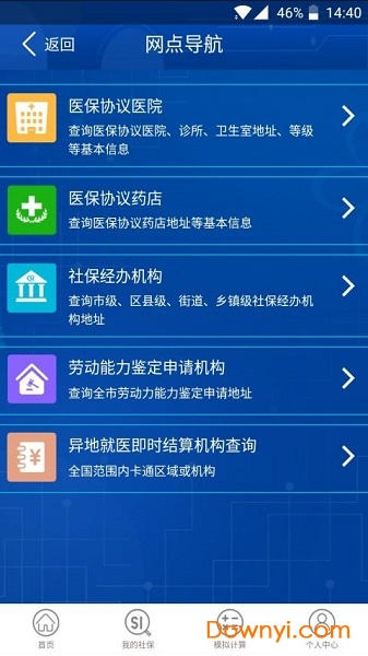 重庆社保查询软件 v1.0.8 安卓版0