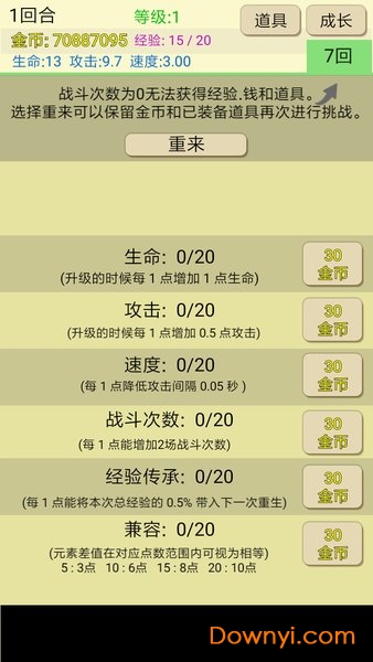 爬塔之旅无限金币版 v1.486 安卓最新版2