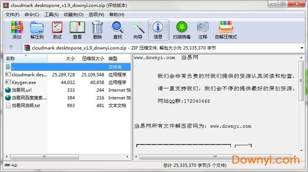 cloudmark desktopone电脑版 v1.9 免费版2