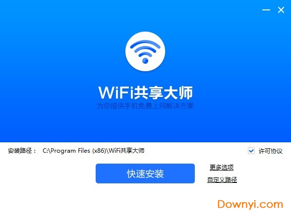 wifi共享大师免广告 v2.4.4.9 免费版0