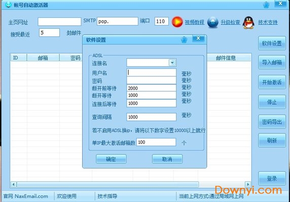 naxemail(账号自动激活器) 截图1