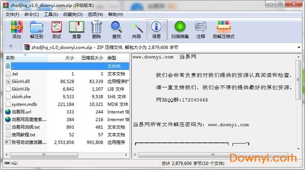 naxemail(账号自动激活器) 截图2