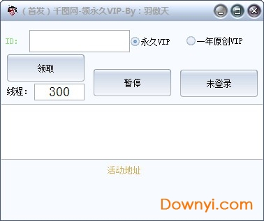 千库网vip账号共享 v2.0 中文版0