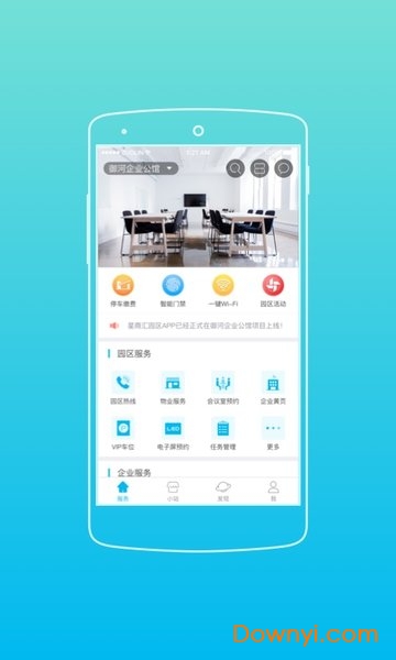 星商汇园区手机客户端 v6.6.0 安卓版0