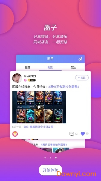 安排电竞app 截图3