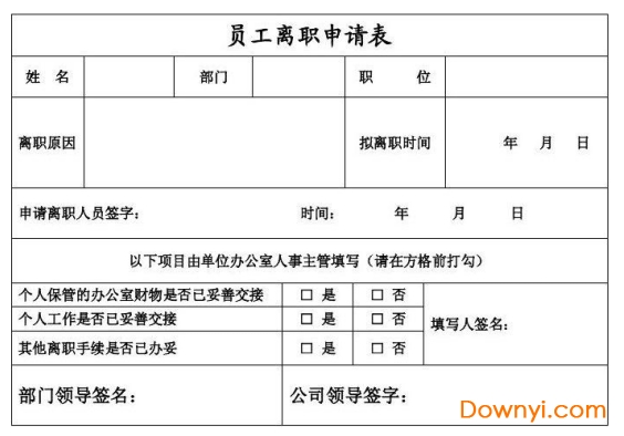 员工离职申请表格模板 word版0