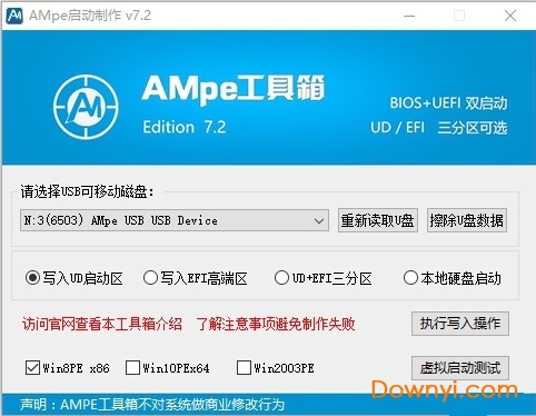 ampe工具箱wmi v7.2.1 最新版0