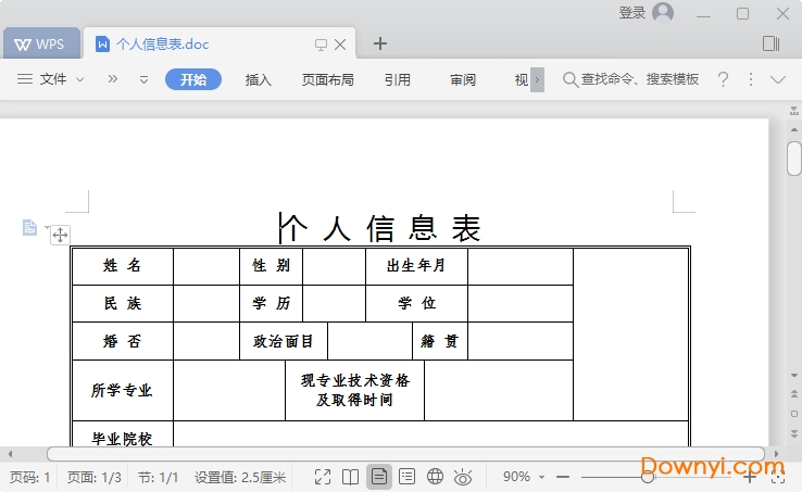 个人信息表模板 截图1